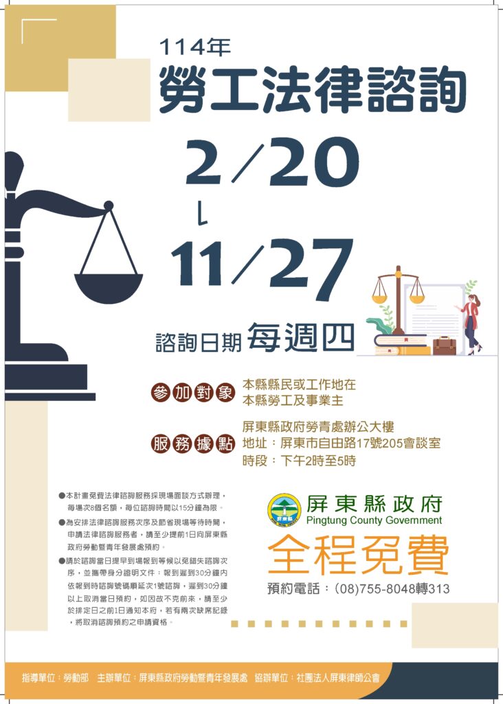 勞工法律諮詢海報 0