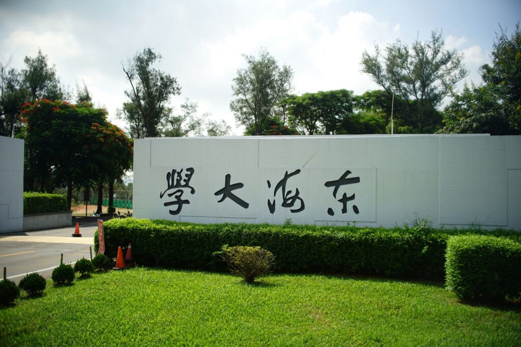 圖說二，東海大學表示，除了學校本身吸引學生外，也與台中市的城市發展息息相關，前進台中這個充滿魅力的時尚科技之都作為中流砥柱儼然已成為新潮流。