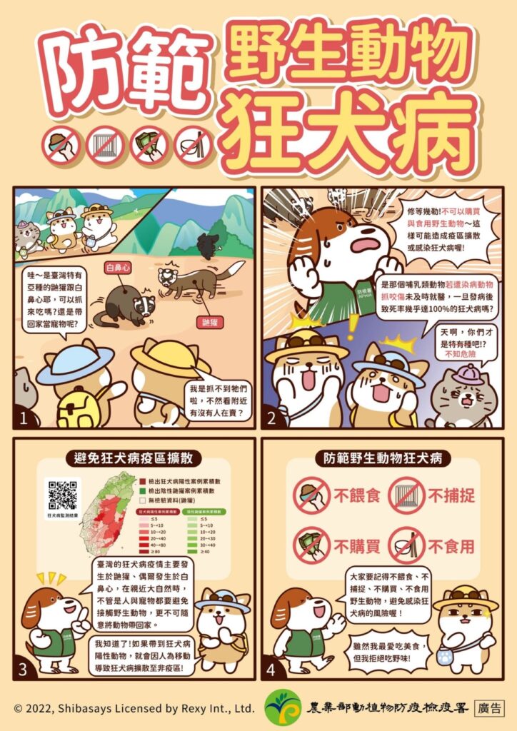 狂犬病防疫宣導 0