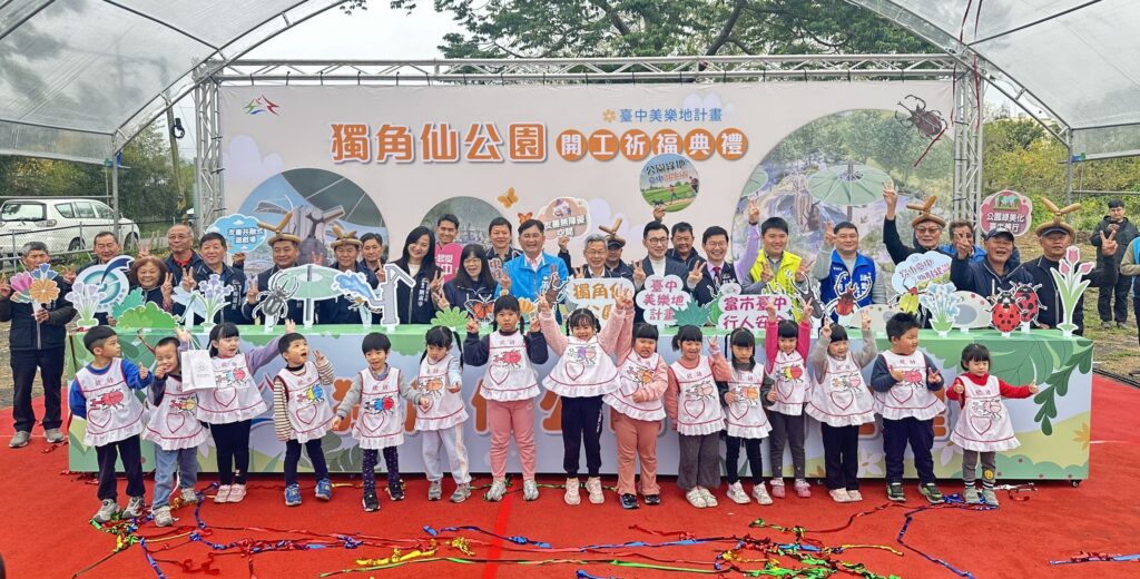 01 全台首座獨角仙主題特色遊具 中市府打造 獨角仙公園 成山城綠節點 0