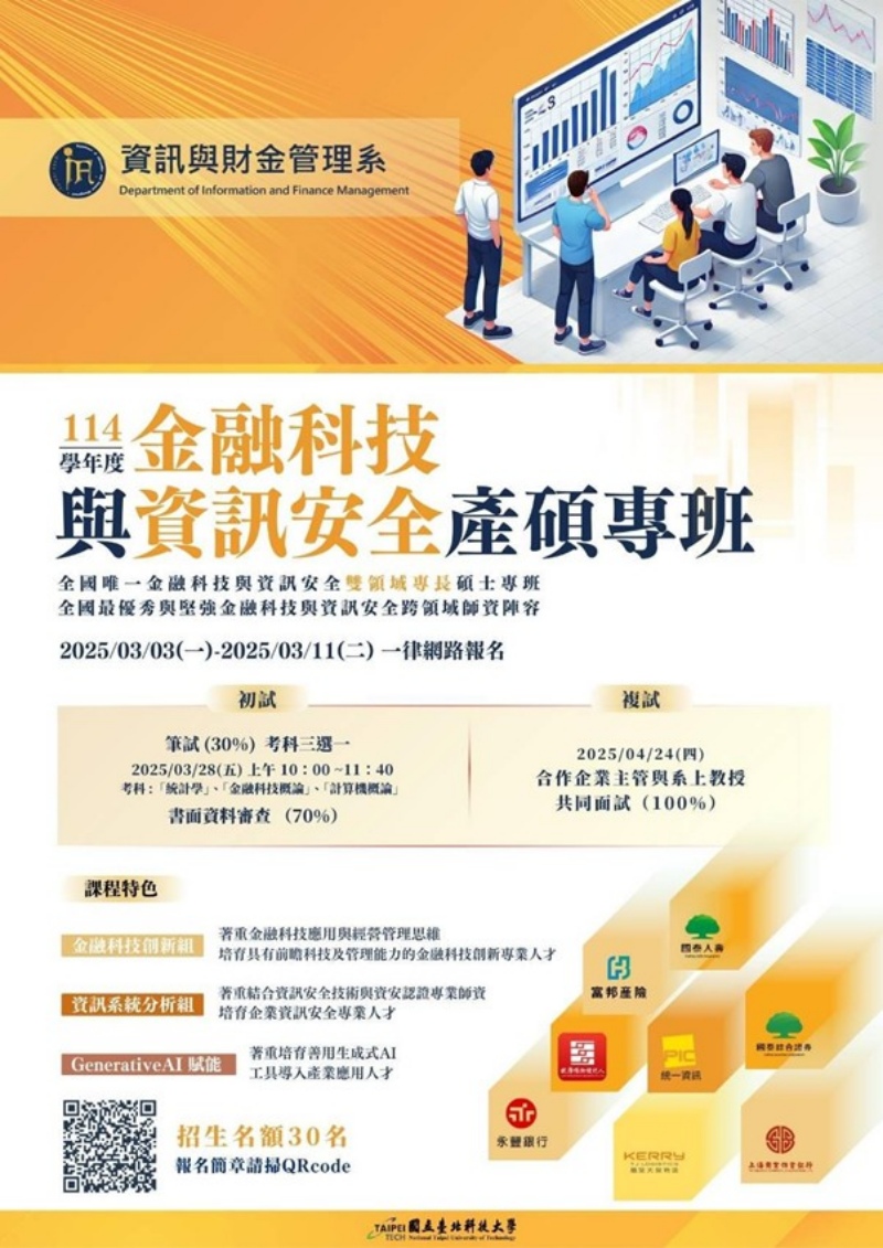 上市櫃知名企業指名北科大 金融科技與資訊安全產碩專班網路報名 2 ▲北科大金融科技與資訊安全產碩專班招生。(圖/北科大提供)