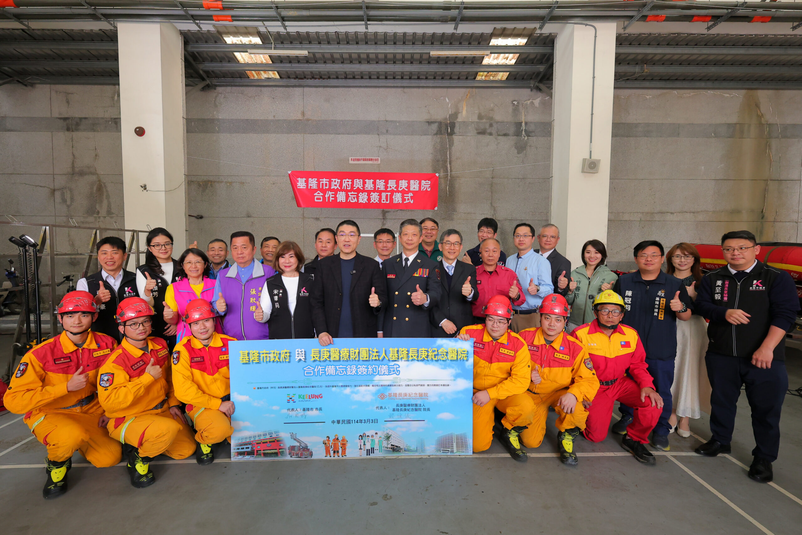 基隆長庚醫院與市政府簽訂合作備忘錄強化特搜隊醫療救援力 2 334345 0 scaled 1