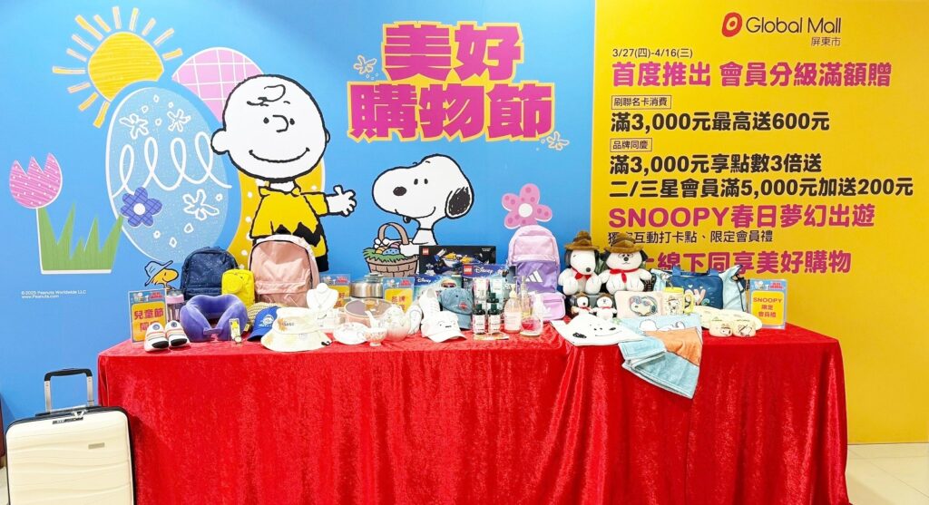 Global Mall屏東市《美好購物節》3月27日登場，精選服飾、化妝品優惠6折起
