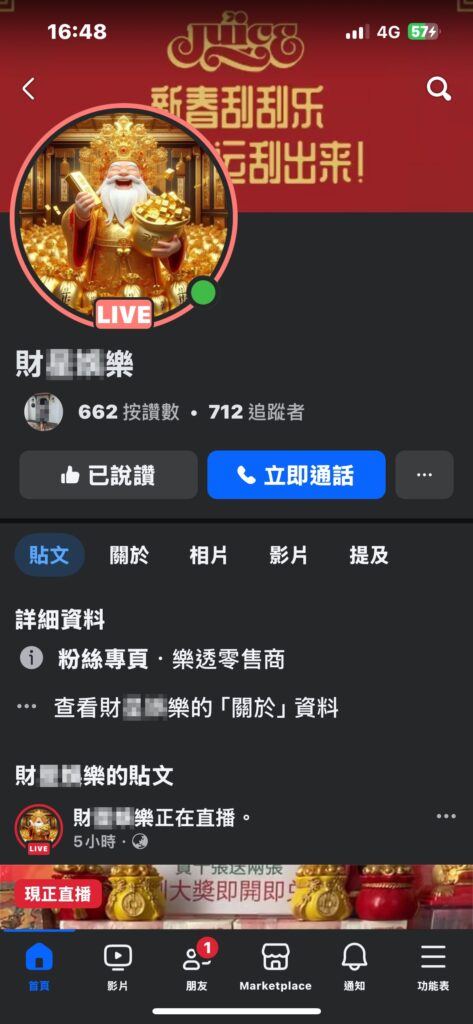 圖一：網路刮刮樂遊戲詐騙
