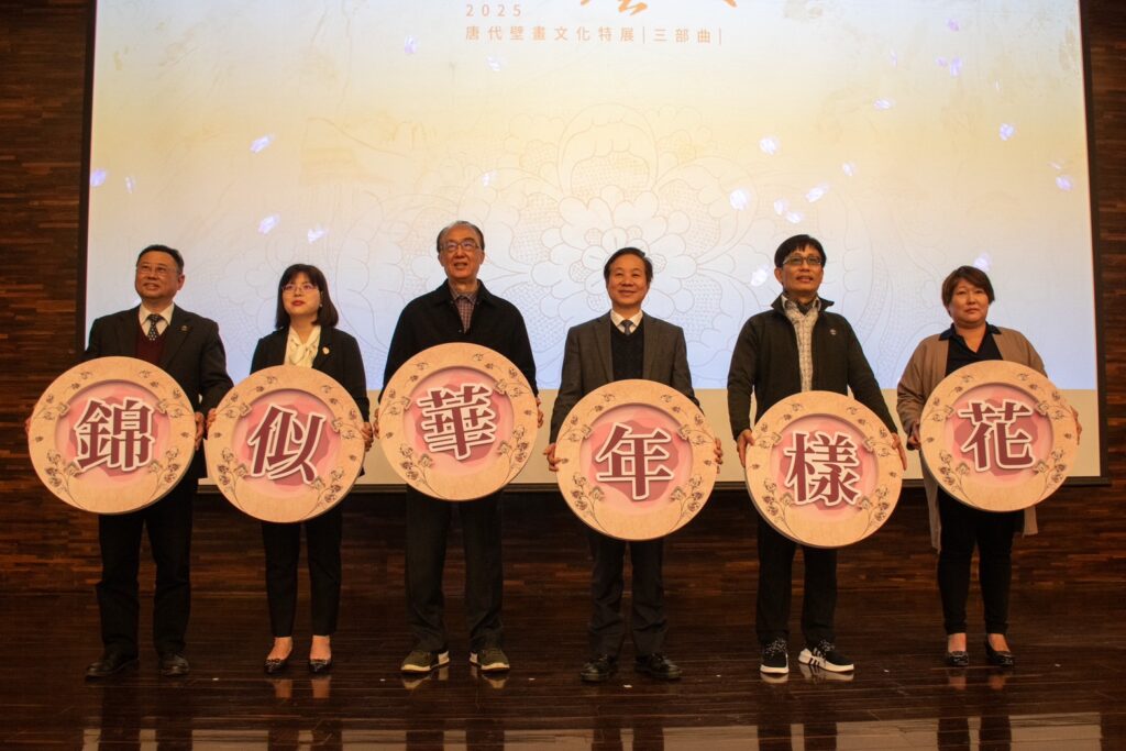 圖說1，2025「盛世壁藏～唐代壁畫文化特展‧三部曲」於日前在臺中東海大學舉辦開幕儀式