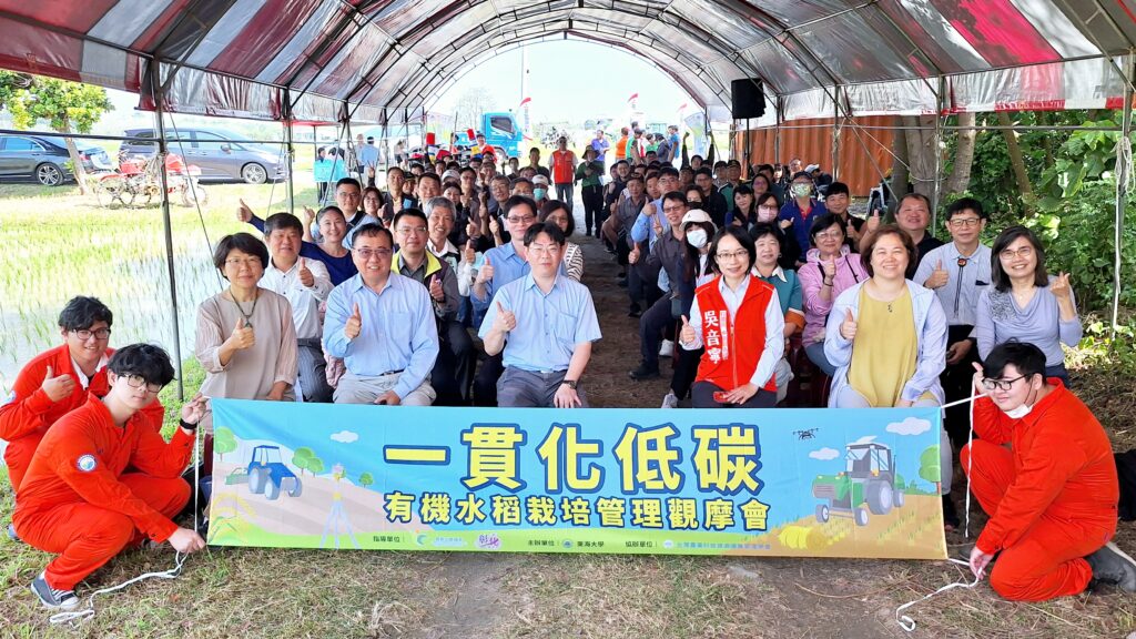 圖說1，東海精農學程舉辦「一貫化低碳有機水稻栽培管理觀摩會」，讓農業減碳不再只是
