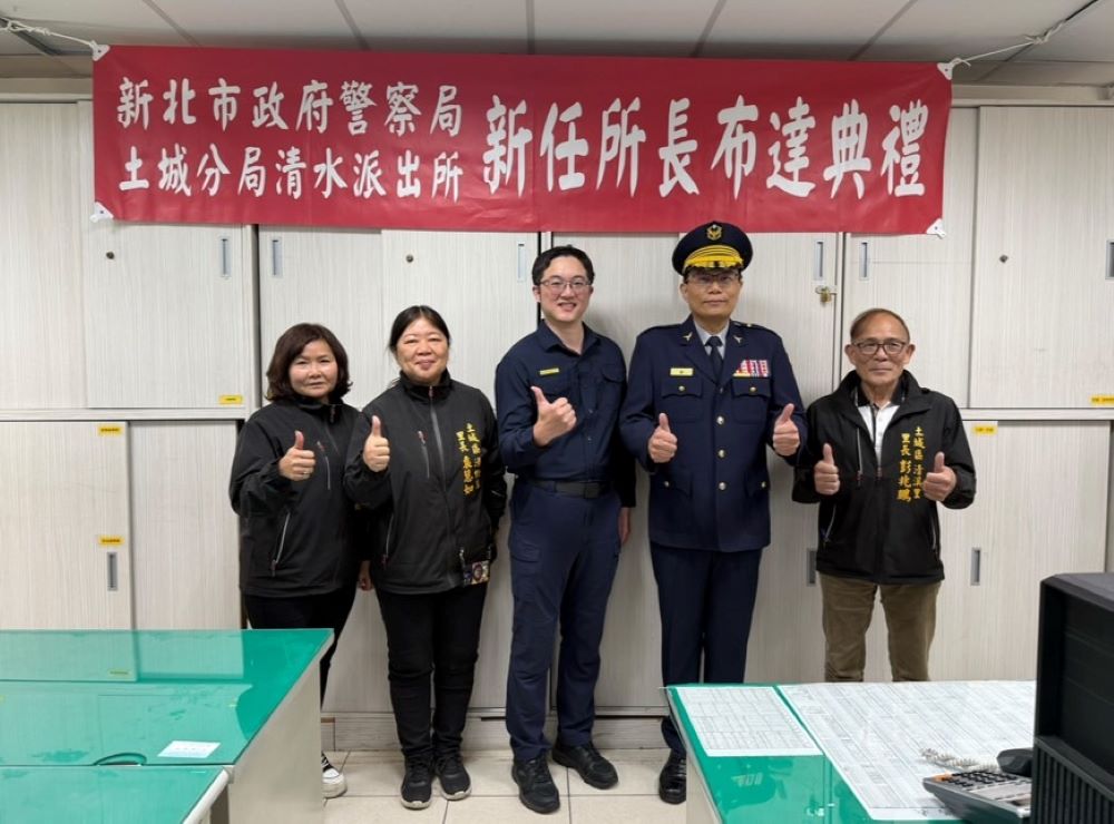 土城2所長就任 林俊瑋調任前再建一功 1 《圖說》土城分局長陳建龍與新任清水派出所所長柯奕丞及地方人士合影。〈土城分局提供〉