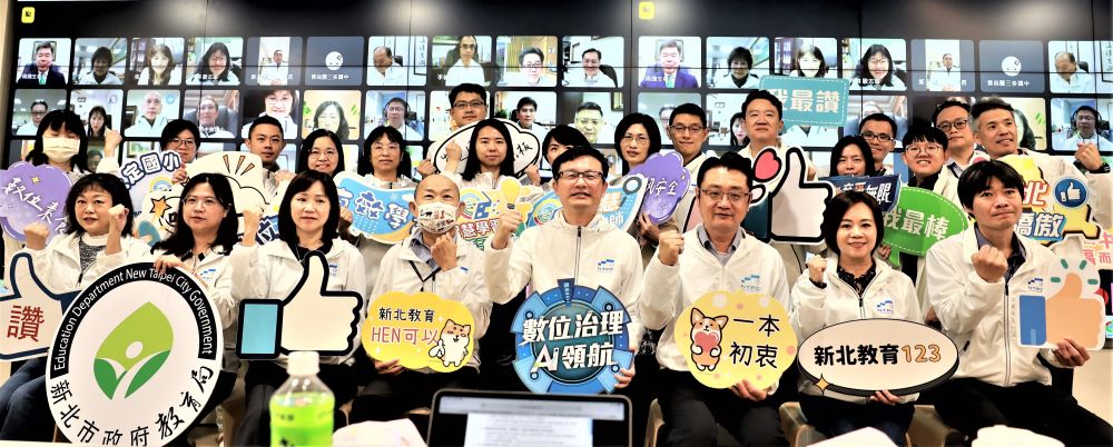 AI學習助攻學校行政 新北辦校長領航智慧 1 《圖說》「新北跨視界,教育愛(AI)無限」全市校長會議--線上及實體合影。〈教育局提供〉