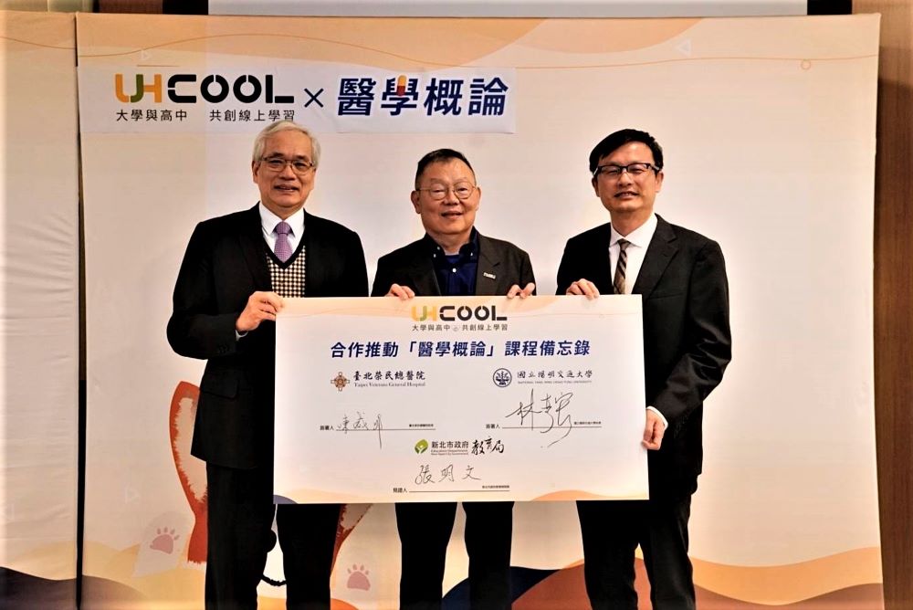 高中「醫學概論」課程 新北攜手陽明交大、榮總8月上線 2 《圖說》新北市教育局與陽明交大及臺北榮總三方醫學概論課程合作,右一教育局長張明文、中陽明交大校長林奇宏。〈教育局提供〉