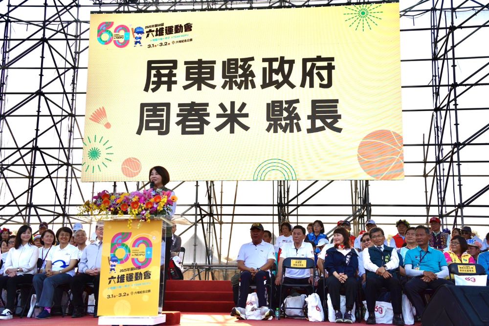 六堆運動會內埔隆重登場 周春米:感受客家盛會 3 縣長周春米邀請全國民眾一起來內埔見證「大武山下的小奧運」熱情與活力 0