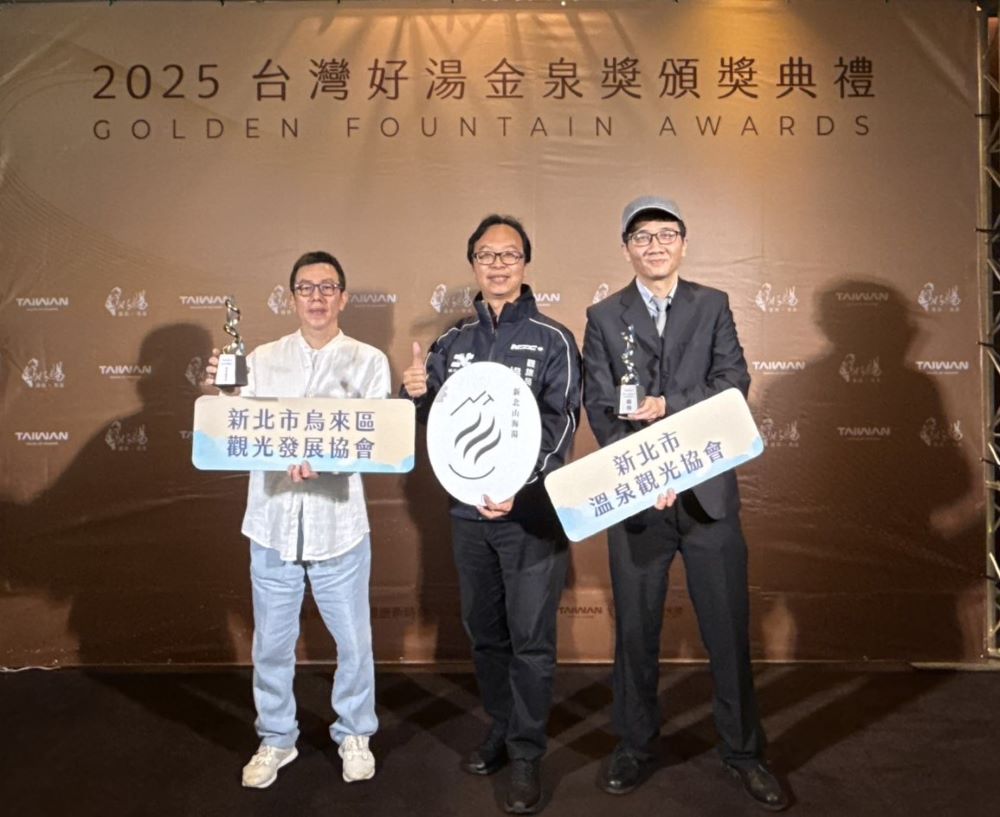 山海湯果然好湯 新北兩溫泉區獲金泉獎 1 《圖說》2024-2025 台灣好湯金泉獎評選,烏來溫泉區獲得「五大旅遊推薦好湯獎」、金山萬里溫泉區則獲得「五大友善好湯銀獎」。新北市觀旅局長楊宗珉(中間)、烏來區觀光發展協會張光輝理事長(左一)、新北市溫泉觀光協會總幹事余泰鴻代表領獎。〈觀旅局提供〉