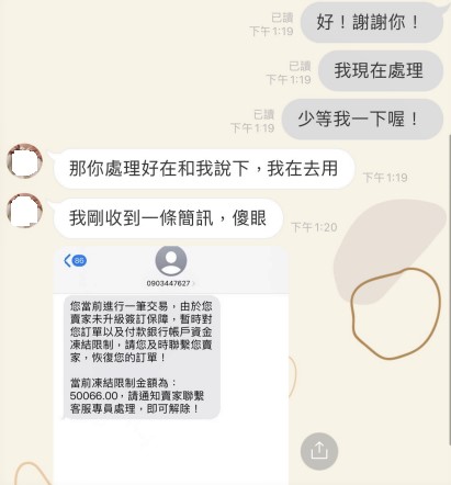 詐騙話術 2