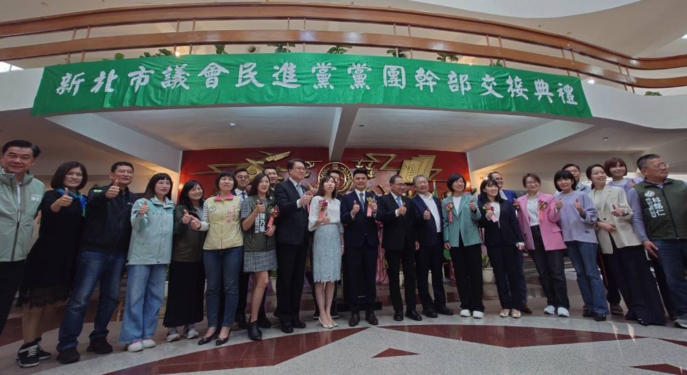 團結打造幸福城市 新北市議會民進黨團幹部交接 1 《圖說》新北市議會民主進步黨團今日舉行總召集人暨幹部交接典禮。〈民進黨黨團提供〉