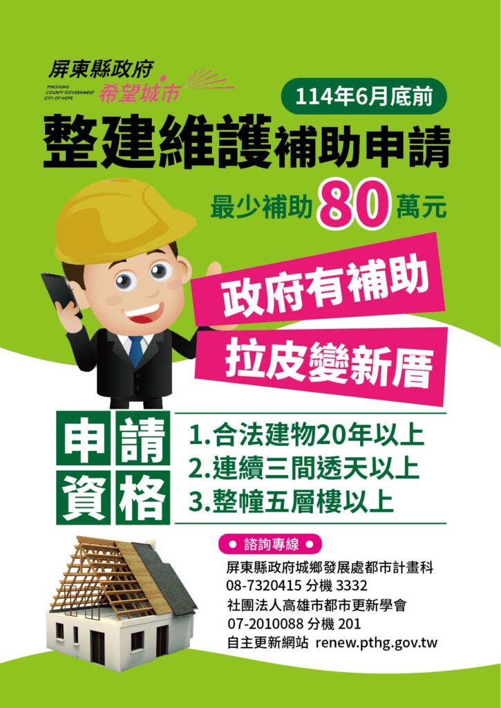 受理自主更新整建維護補助申請 0