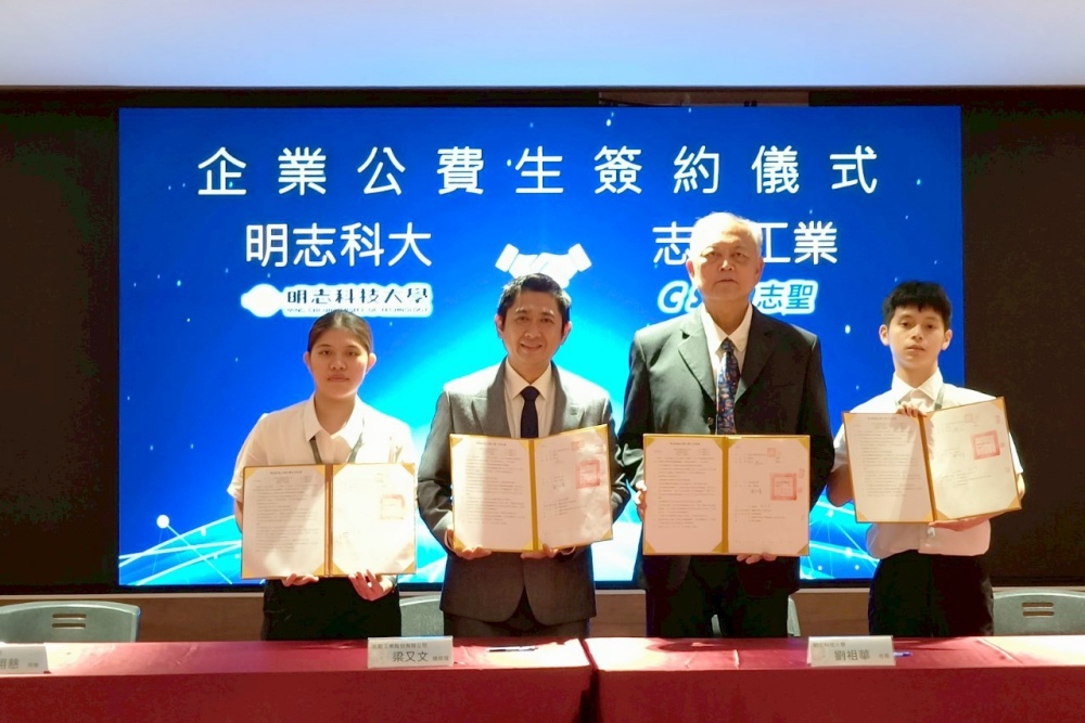 實習接軌就業、企業提前人才培育 明志科大推動公費生制度打造三贏典範 1 ▲明志科大校長劉祖華與志聖工業總經理梁又文與企業公費生簽約合影(圖/明志科大提供)