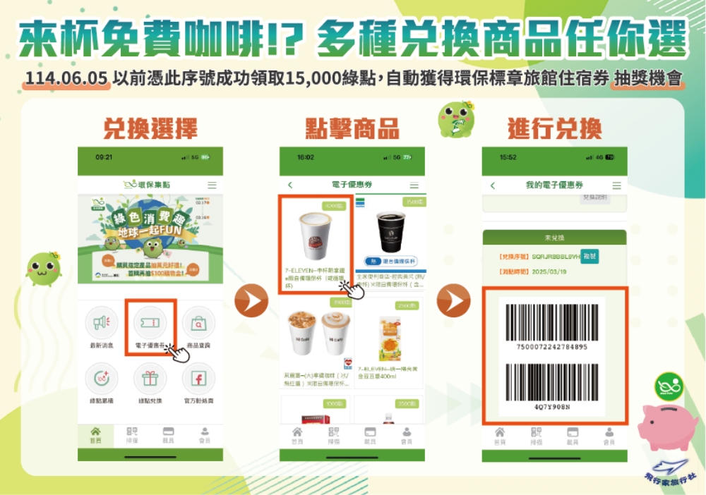 旅遊做環保 飛行家、環境部共推「綠住一晚 好禮隨行」 2 ▲「綠住一晚 好禮隨行」抽獎活動。(圖/業者提供)