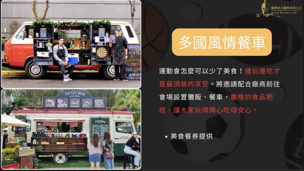 圓夢武士國際公司 大型活動企劃的佼佼者 攜手企業與政府共創永續未來 2 ▲從活動策劃到產業標竿,全方位企劃實力圓夢武士國際有限公司自成立以來,始終堅持「創造有溫度的體驗」。(圖/圓夢武士國際公司提供)