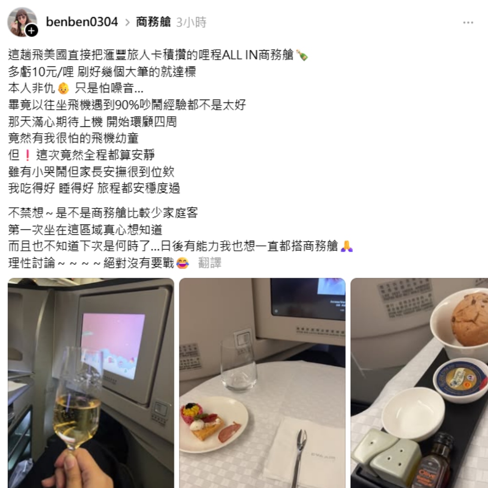 首搭商務艙超安靜 網用哩程兌換機票 體驗「無嬰干擾」飛行引共鳴 2 ▲圖:滙豐旅人卡累積哩程兌換商務艙座位。(圖/滙豐銀行提供)
