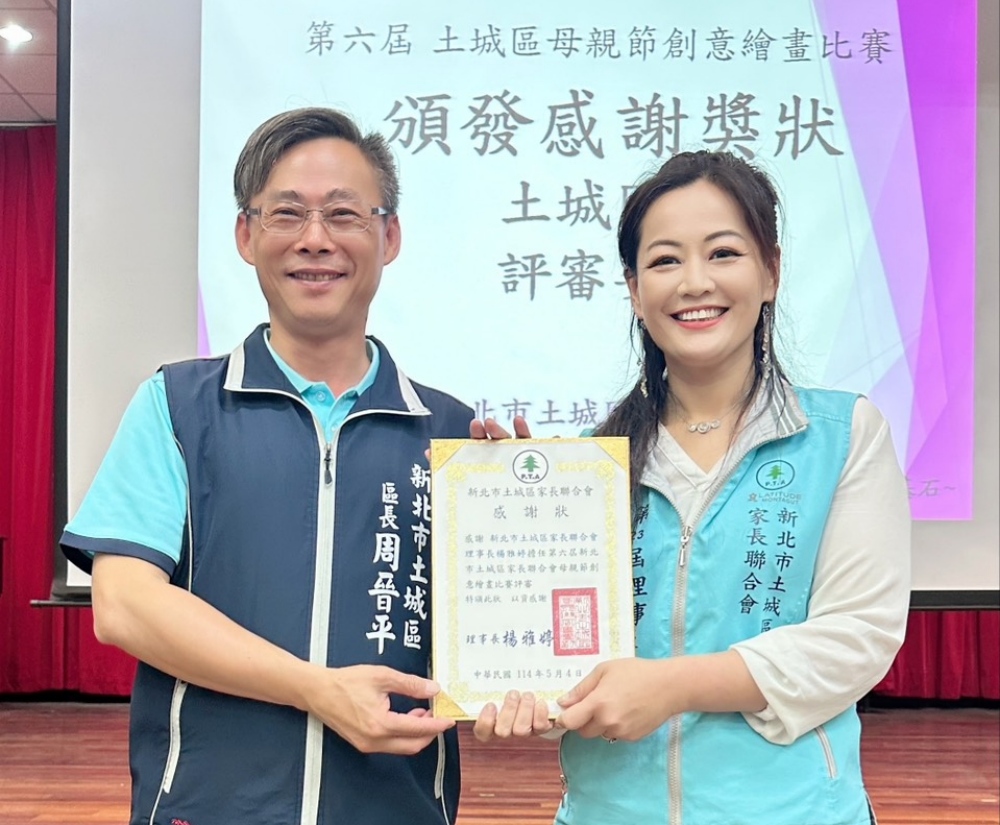 親子共繪感恩情 土城區家長聯合會母親節創意繪畫比賽溫馨登場 2 ▲致贈感謝狀-(左)新北市土城區周晉平區長(右)新北市土城區家長聯合會楊雅婷理事長。(圖/主辦單位提供)