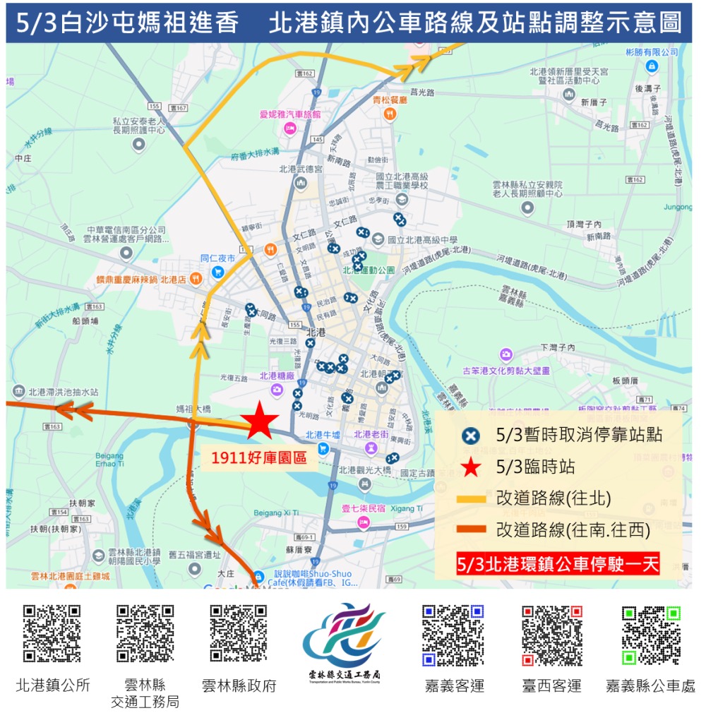 進香盛事不再擁擠 雲林縣政府與北港鎮公所共同打通白沙屯媽祖進香交通脈絡 2 ▲5/3白沙屯進香 現有客運調整情形。(圖/雲林縣交通工務局提供)