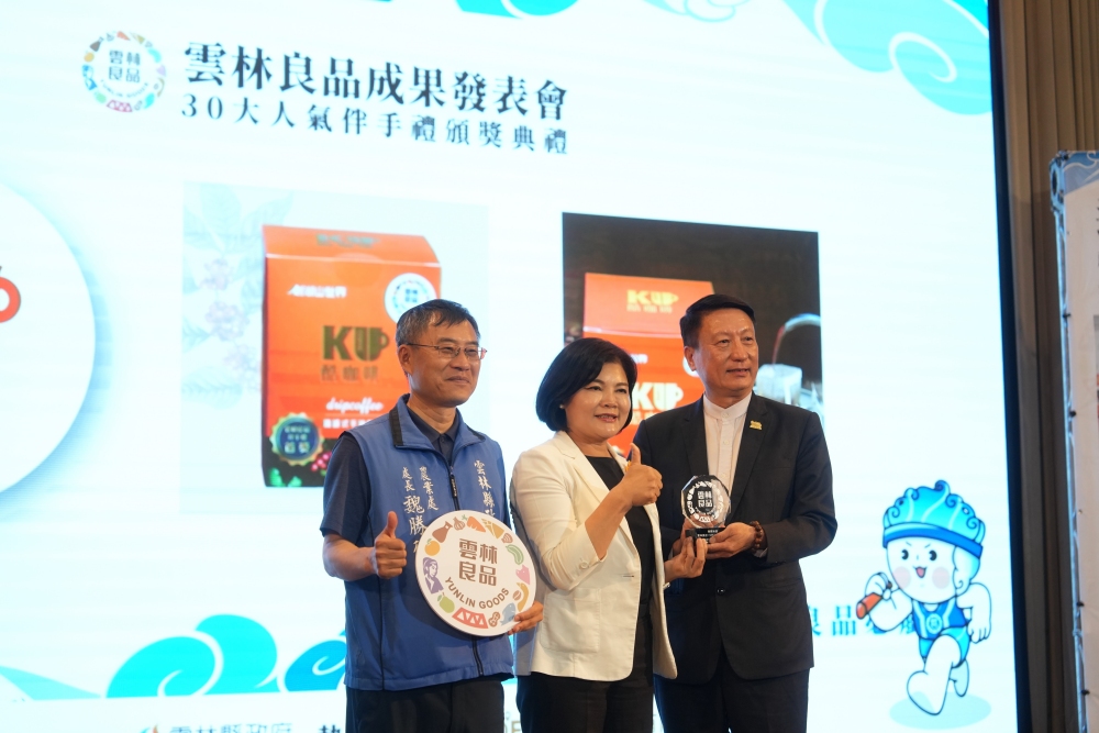 雲林良品成果發表暨30大人氣伴手禮頒獎典禮 見證在地品牌力 6 ▲雲林縣長張麗善(中)頒獎雲林良品30大人氣伴手禮。(圖/雲林縣政府提供)