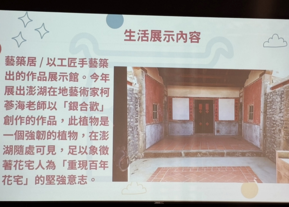 重要聚落建築群114年望安花宅歷史生活展示計畫啟動 3 ▲114年展示主題及年度系列活動登場。(圖/澎湖縣政府文化局提供)