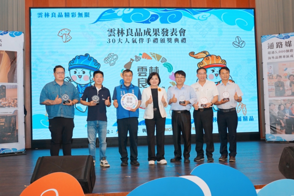 雲林良品成果發表暨30大人氣伴手禮頒獎典禮 見證在地品牌力 7 ▲雲林良品票選30大人氣伴手禮頒獎得獎廠商。(圖/雲林縣政府提供)