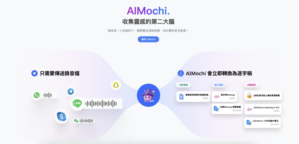 大數軟體連續兩年躋身《金融時報》亞太500強 用AI助力企業迎戰市場變局 4 ▲AIMochi–你的AI 會議助理。(圖/大數軟體公司提供)
