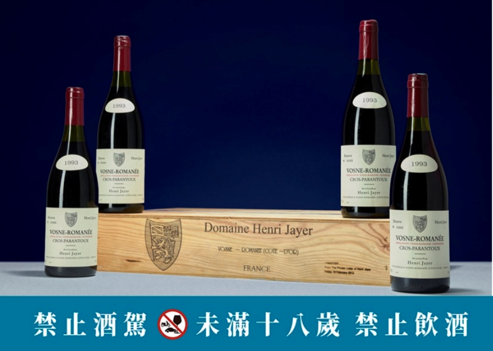 佳士得香港「雅逸精品週」5月登場 匯聚全球頂級收藏珍品 4 ▲劉鑾雄顯赫佳釀珍藏第三部份HENRI JAYER, VOSNE-ROMANEE CROS-PARANTOUX 1993,1 組 6 瓶。(圖/佳士得提供)