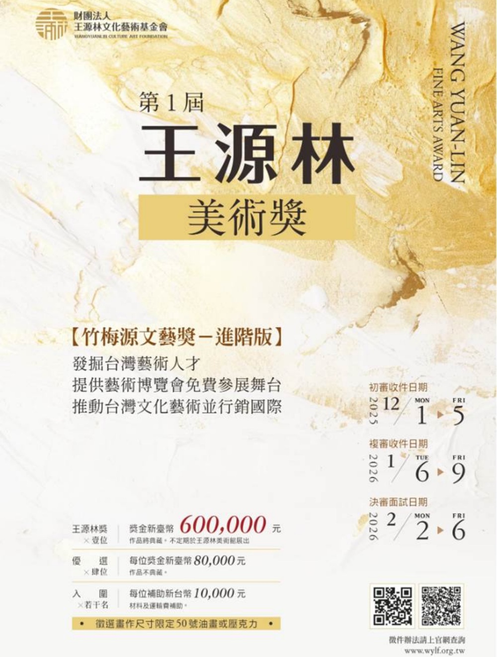 王源林美術獎徵件 60萬最大獎抱回家 9 ▲第一屆王源林美術獎最高獎金60萬。(圖/財團法人王源林文化藝術基金會提供)