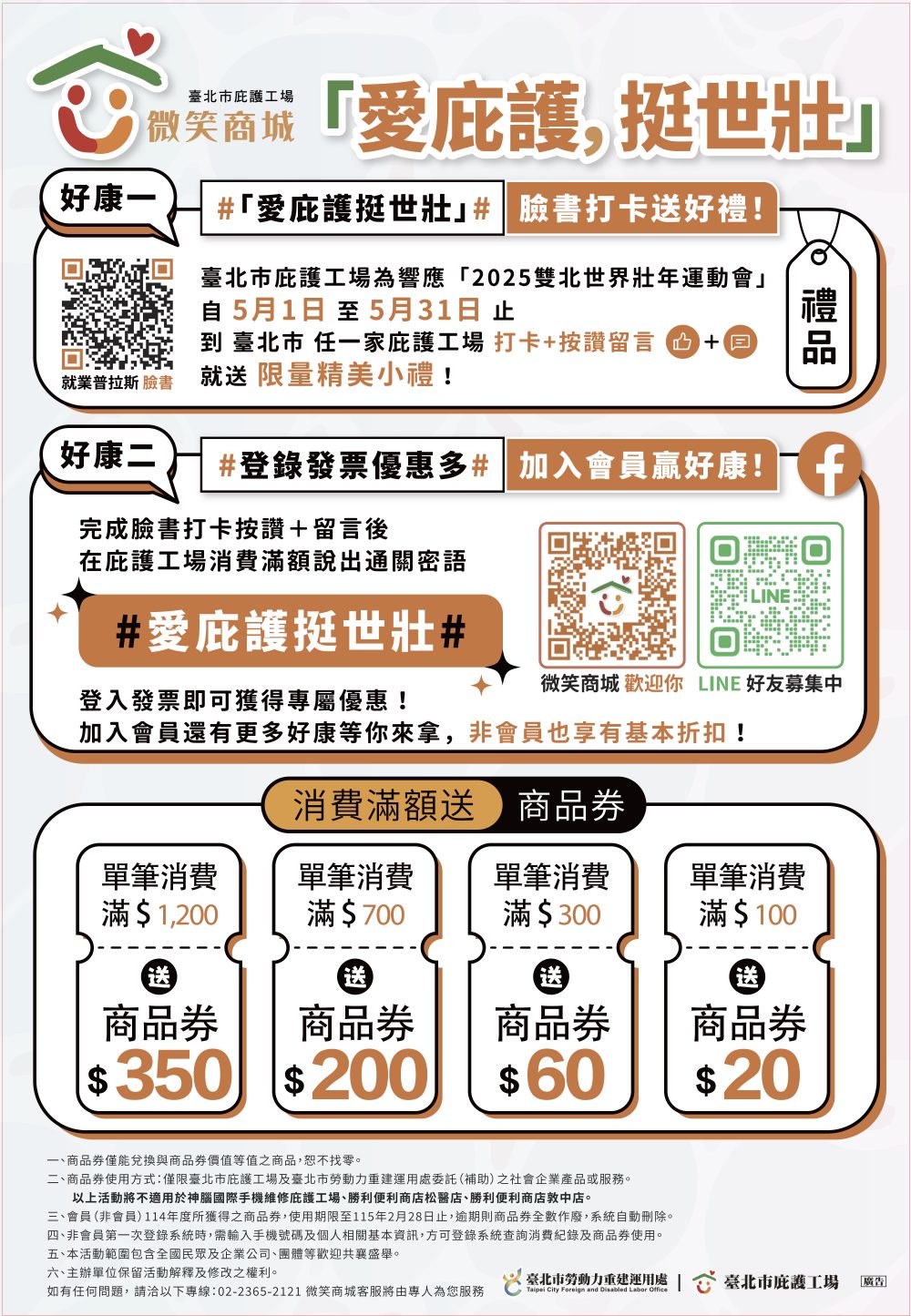 0501臺北市庇護工場