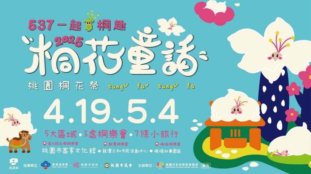 2025桃園桐花祭 推出537一起賞桐趣 體驗客家文化魅力 1 ▲2025桃園桐花祭登場。(圖/桃園市政府客家事務局提供)