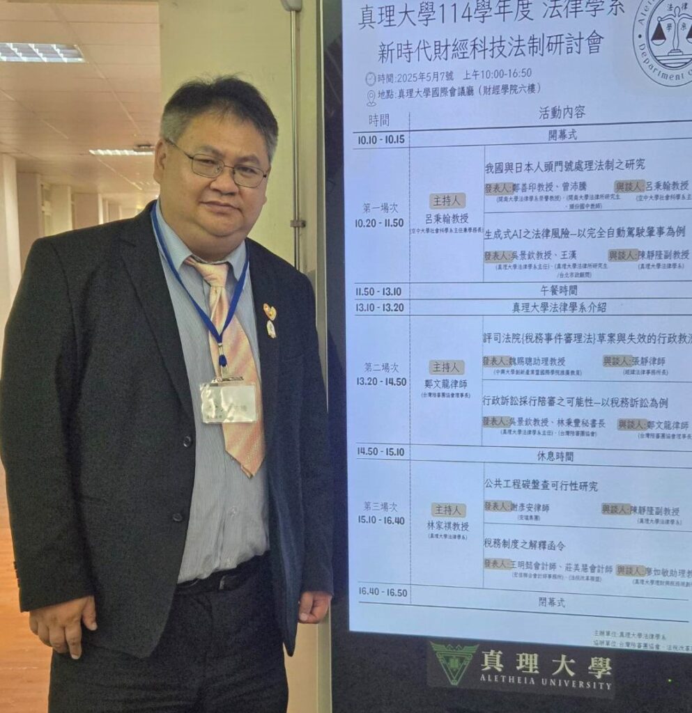 真理大學探討「新時代財經科技法制」 詐欺人頭門號管制:日嚴謹,台鬆散! 2 114050861