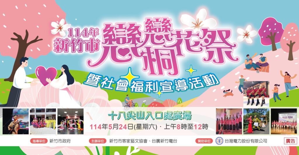歌謠、舞蹈、採茶戲輪番上陣 竹市桐花祭5/24十八尖山登場 1 11405212