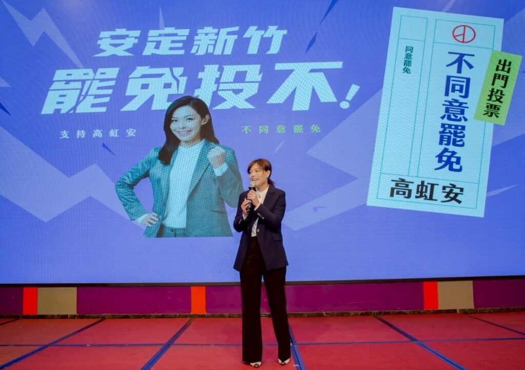 藍白同台高喊反罷免 高虹安:不能讓25%的人決定新竹市的未來! 1 11405265