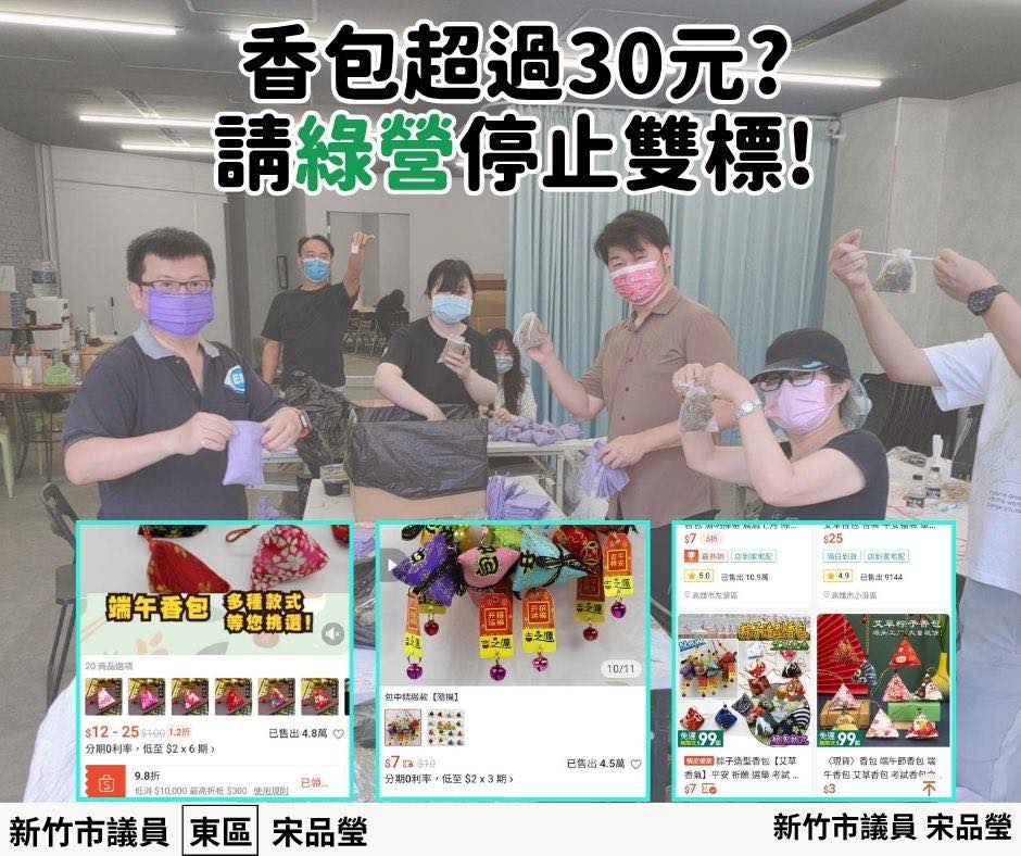 高虹安送端午香包超過30元?!竹市議員嗆綠營:爆料前先照照鏡子! 2 114053011