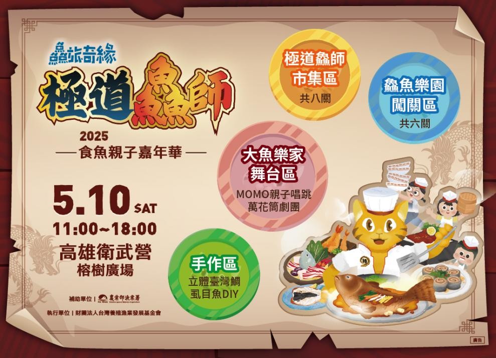 2025 05 10 鱻旅奇緣 極道鱻師
