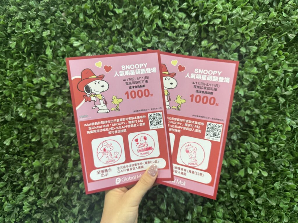 迎溫馨五月天 屏東Global Mall祭「超級母親節」三大好康 5 Global Mall屏東市推「史努比限定集章活動」加碼全台抽1000點點數