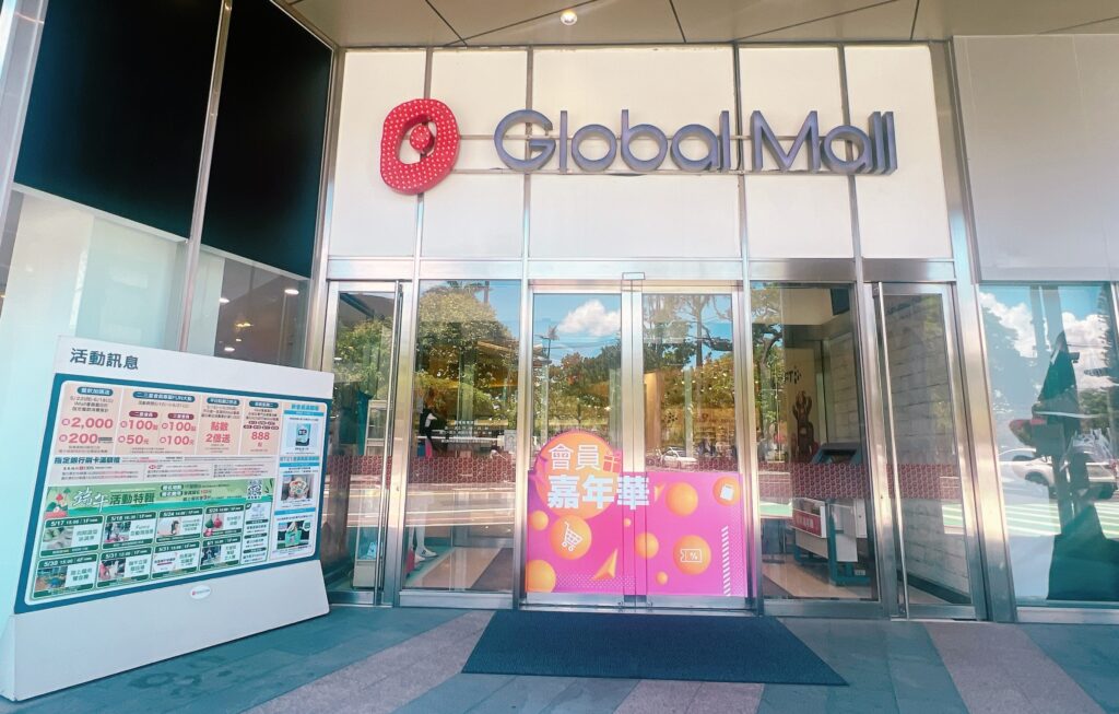 Global Mall屏東市祭省荷包五大攻略，品牌同慶點數5倍送、超級星期二抽888點、點數放大兌