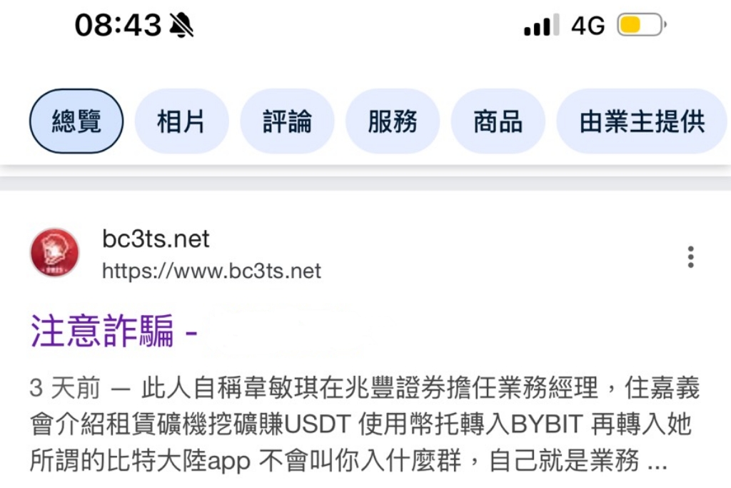 打詐新四法 迫使假名人投資詐騙消失 新詐欺 斜槓交友 偽冒金融公司 假冒金融經理 2 MEITU 20250503 140745695