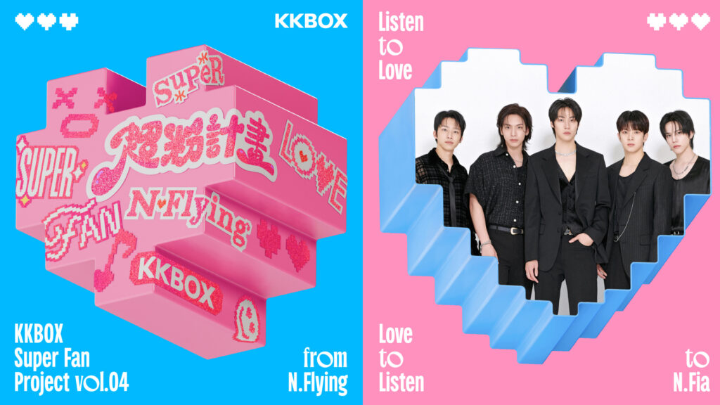 KKBOX「超粉計畫」首度攜手海外韓團!N.Flying 10 週年專屬應援強勢開跑 3 S 132563032 0