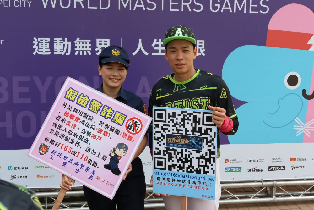 世壯運賽事亮點 三重警攜手藝人明星隊Artist反詐 1 《圖說》三重警於雙北世界壯年運動會向世界展現優質服務及效率。〈三重分局提供〉