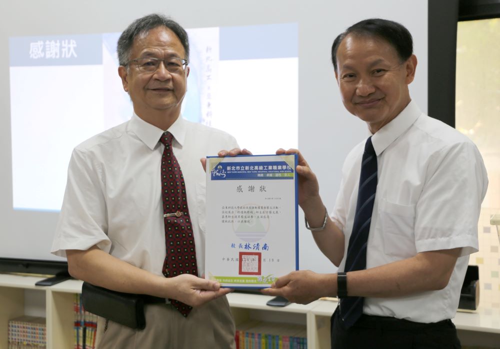 亞東科大、新北高工跨域跨遇展 想像無限連結未來 2 《圖說》新北高工致贈感謝狀給亞東科技大學,左為林清南校長,右為黃茂全校長。〈亞東科大提供〉