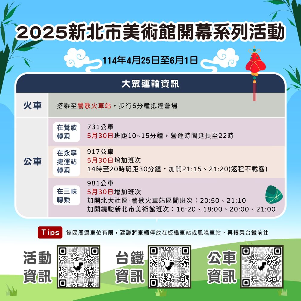 端午連假出遊 新北交通資訊懶人包教你怎麼玩 3 《圖說》新北市美術館開幕系列活動。〈交通局提供〉