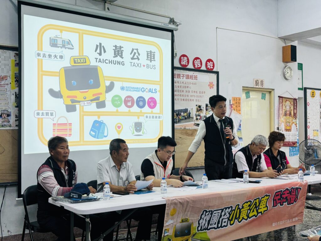 交通局辦理小黃公車宣導說明會 向民眾宣傳小黃公車服務