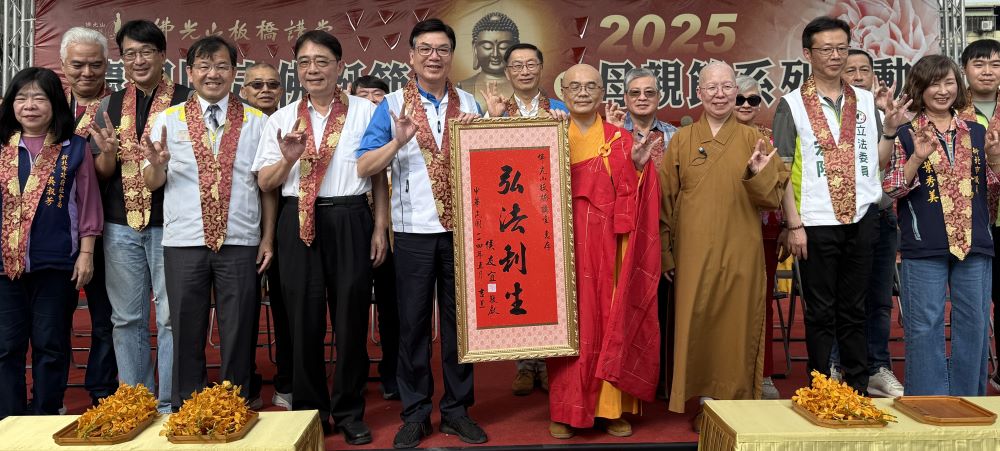 國際佛誕文化節 新北贈佛光山板橋講堂「弘法利生」 1 《圖說》新北市副市長劉和然代表市長頒贈「弘法利生」的匾額,以表達對於板橋講堂的感謝,左三為民政局長林耀長。〈民政局提供〉