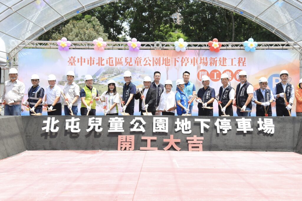 台中北屯兒童公園地下停車場動土 預計116年完工 1 動土典禮 3