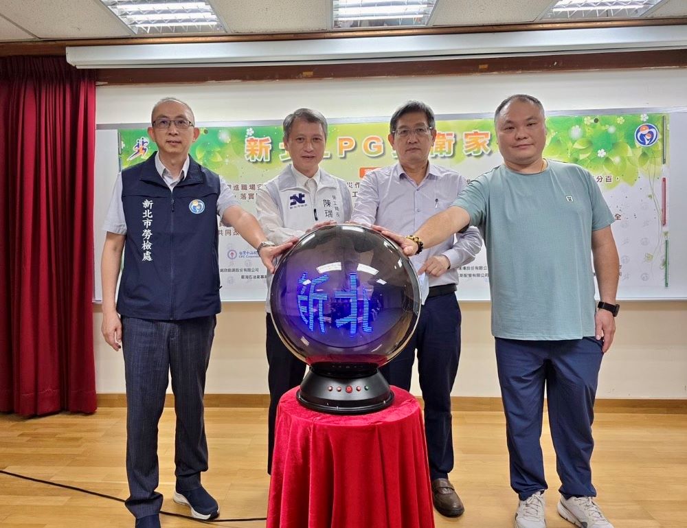 守護職安 新北攜手中油成立「LPG安衛家族」 1 《圖說》新北LPG安全衛生家族成立大會,左一新北市勞檢處長林澤州、左二勞工局長陳瑞嘉。〈勞工局提供〉