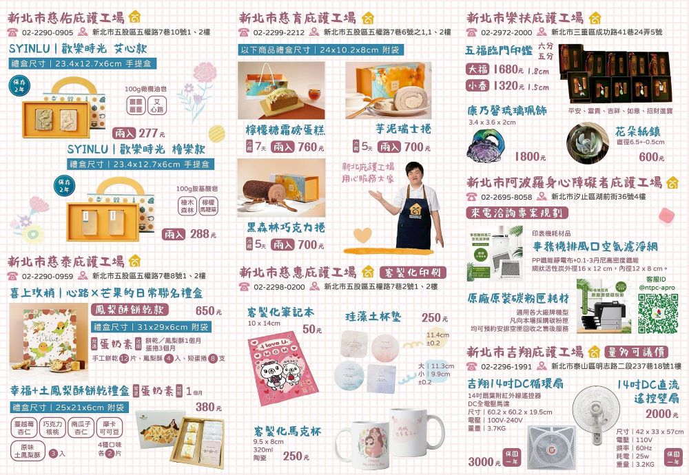 母愛獻禮 新北市庇護工場網路商城讓媽咪樂開懷 2 《圖說》新北市庇護工場網路商城精選15家庇護工場推出多重優惠。〈勞工局提供〉