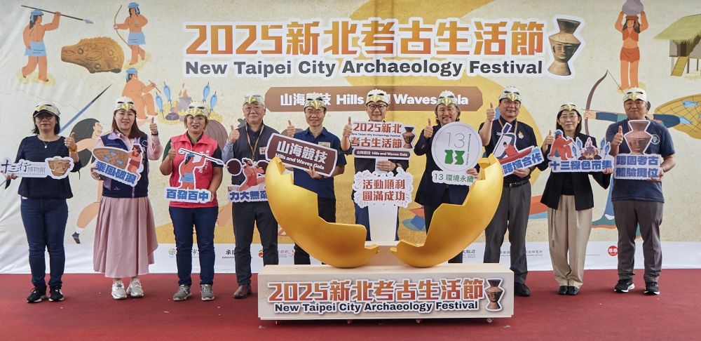 全臺規模最大跨國盛會 新北考古生活節登場 1 《圖說》「2025新北考古生活節」以「山海競技」為主題,今日於十三行博物館盛大開幕,中為市府副秘書長張其強、中左為文化局主任秘書王錦華。〈十三行提供〉